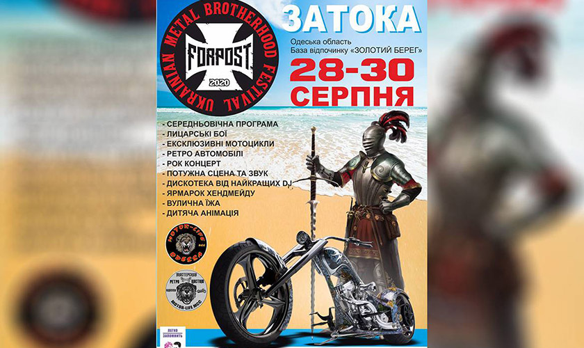 В конце лета в Затоке пройдет фестиваль «Forpost Metal Brotherhood Fest 2020»