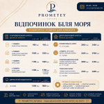 Прометей
